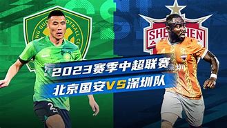 最后的胜利北京国安